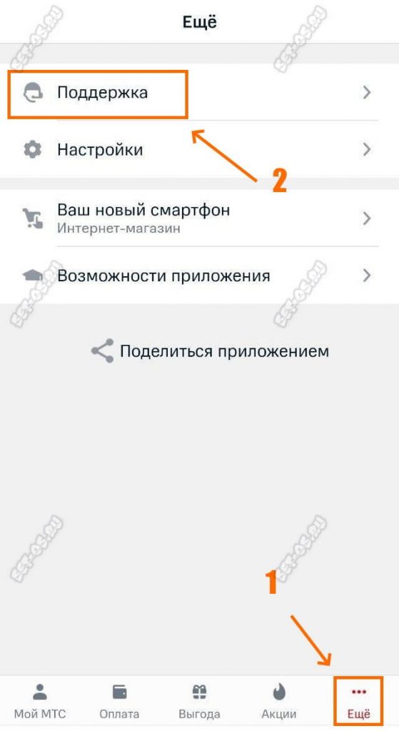 Как связаться с техподдержкой МТС