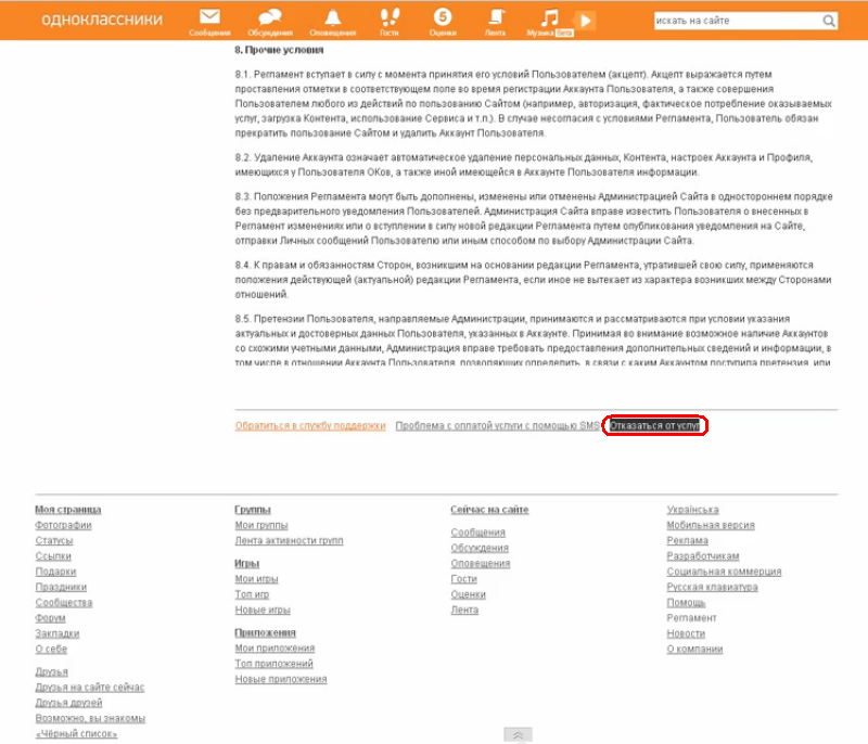 delete-odnoklassiniki-ru-003