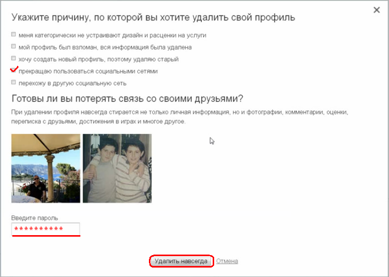 delete-odnoklassiniki-ru-004
