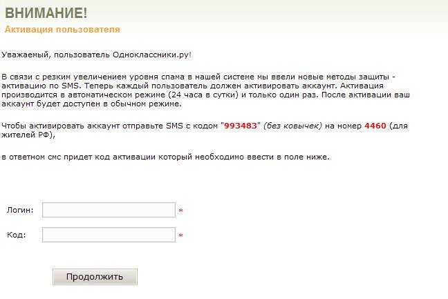 odnoklassniki-fake-2