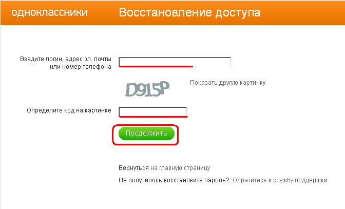 odnoklassniki-unlock-2