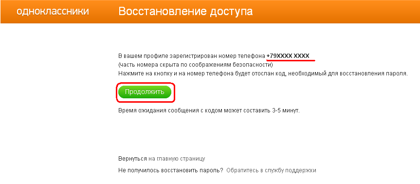 odnoklassniki-unlock-3