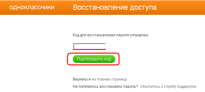 odnoklassniki-unlock-4