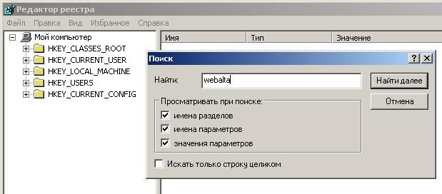 как избавиться от поисковой системы вебальта