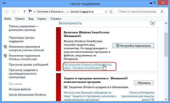 windows8-smartscreen-off-3