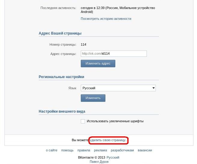 delete-vkontakte-2