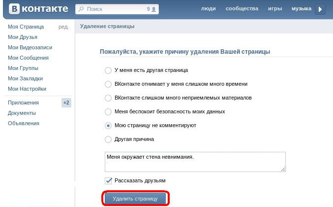 delete-vkontakte-3