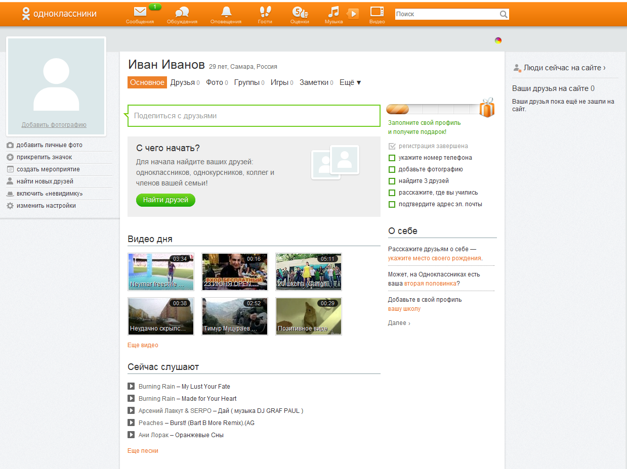 одноклассники моя страница ок.ру