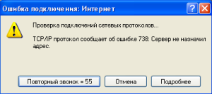 ошибка 738 pppoe