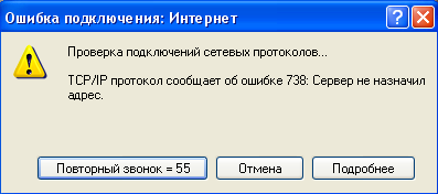 ошибка 738  pppoe