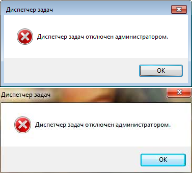 Диспетчер задач отключен администратором в Windows 7 и Windows 8