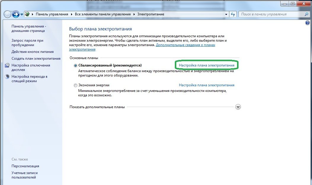 изменение настроек электропитания windows 2