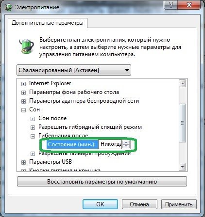 Отключить гибенацию в windows