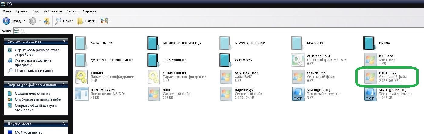 Как удалить hiberfil.sys