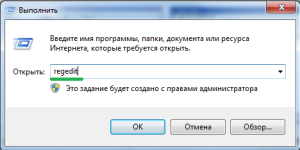 запустить редактор реестра