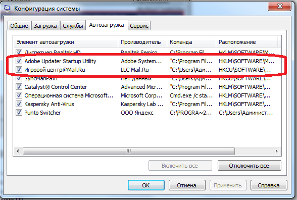 Автозагрузка программ в Windows 7