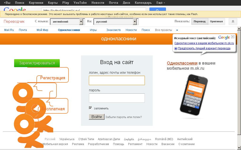 зайти на одноклассники через google