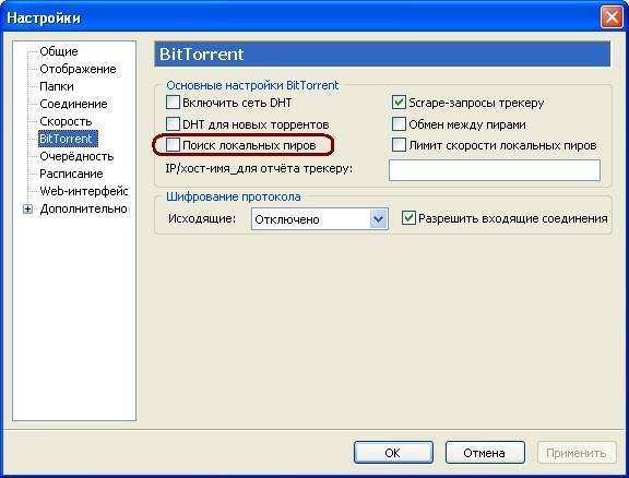 Поиск локальных пиров utorrent