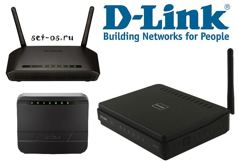 d-link wireless роутер