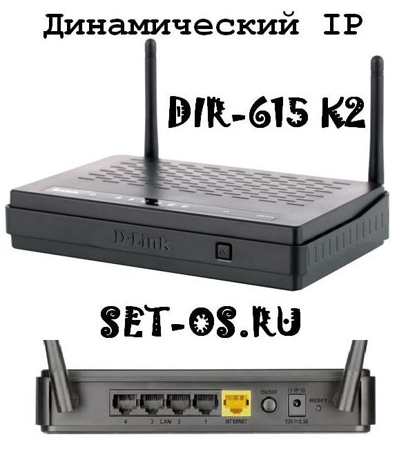 DIR-615_K2-dhcp