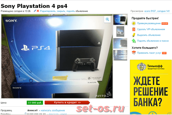 sony-ps4-avito