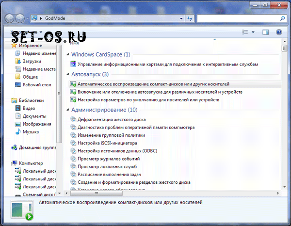 режим бога в windows, режим бога в 7, режим бога в windows 7,режим бога в windows 8, как включить режим бога