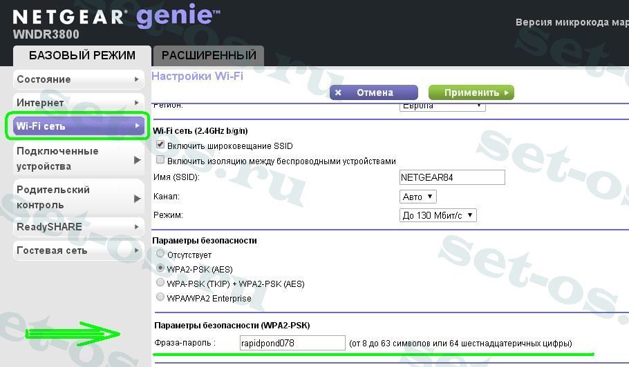 пароль от вай-фая на роутере  netgear