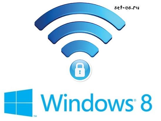 Как узнать или посмотреть пароль WiFi в Windows 8?