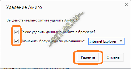 Как полностью удалить навязчивый браузер Амиго с компьютера