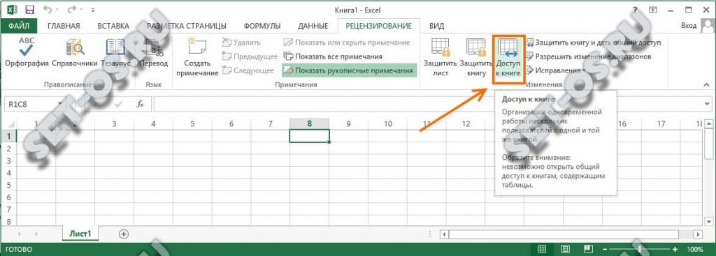 как включить общий доступ в excel