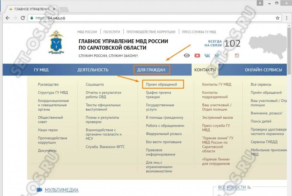 как написать жалобу в мвд через интернет