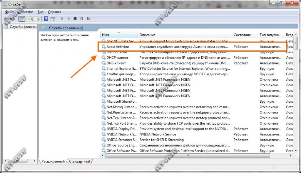 Как отключить службу Аваст windows 10