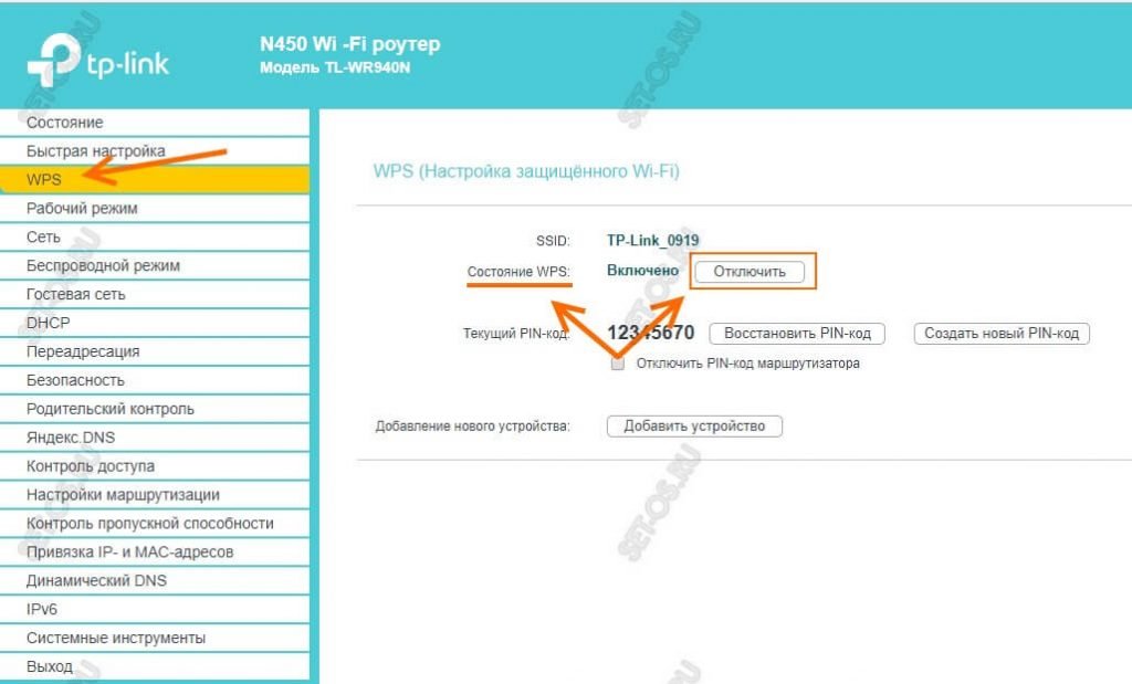 отключить wps на сети wifi