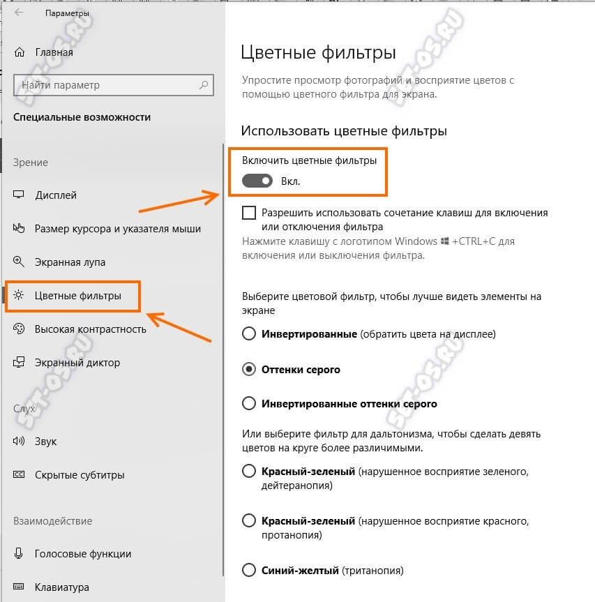 почему черно белый экран в windows 10