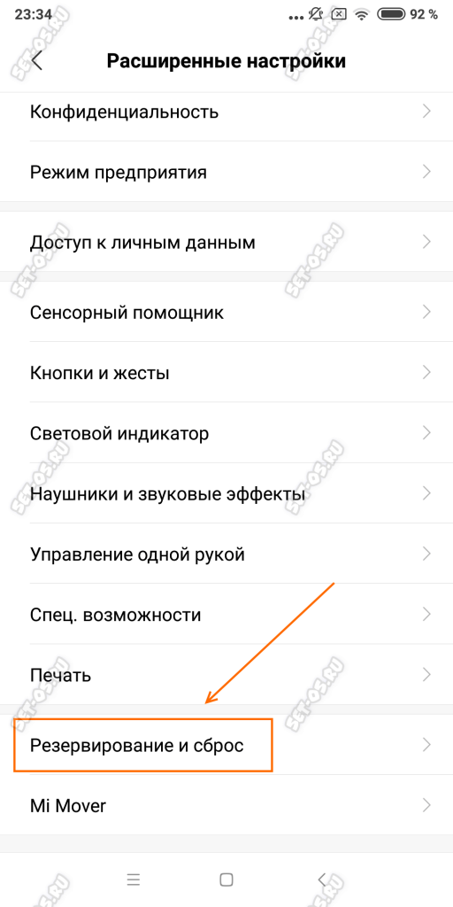 сброс настроек смартфона сяоми к заводским параметрам