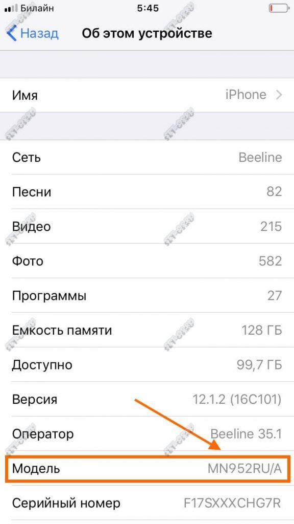 проверить айфон по номеру модели