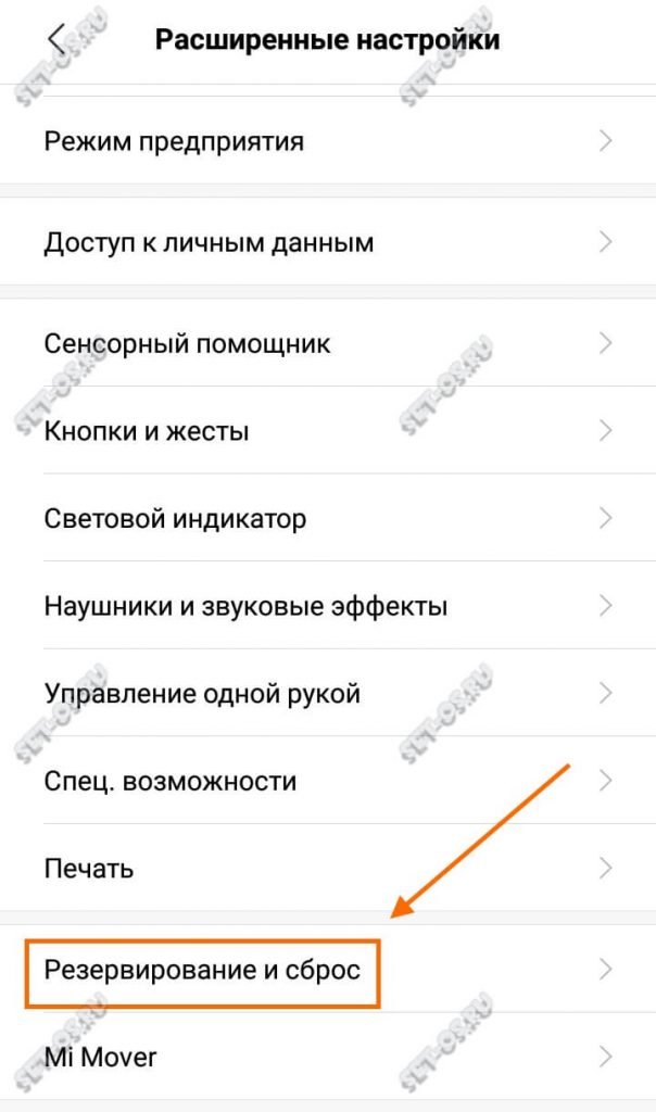 резервирование и сброс настроек xiaomi redmi