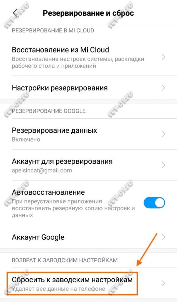 как сбросить miui 10 до заводских настроек