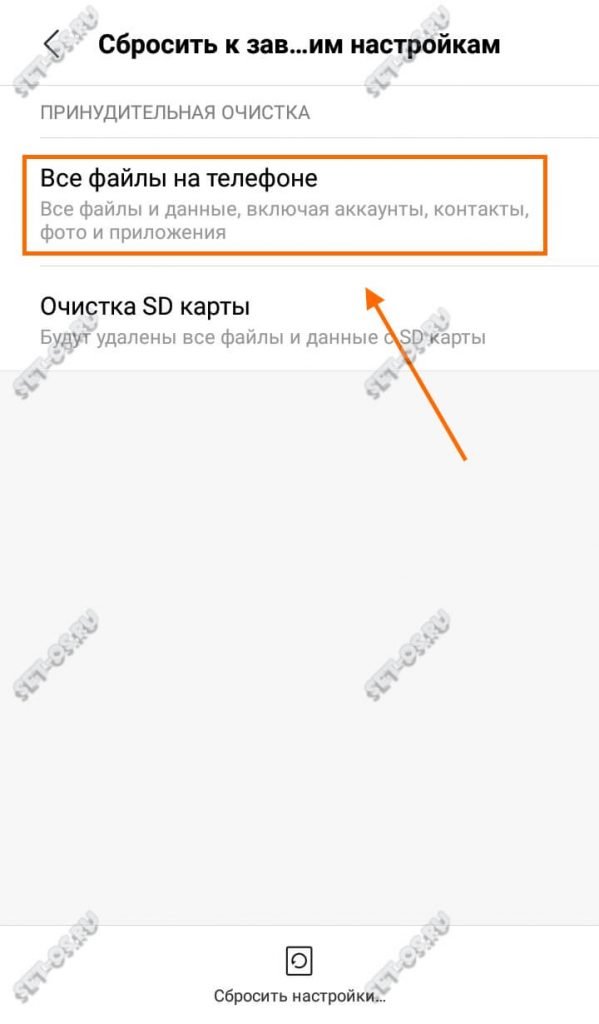 очистка всех файлов на телефоне