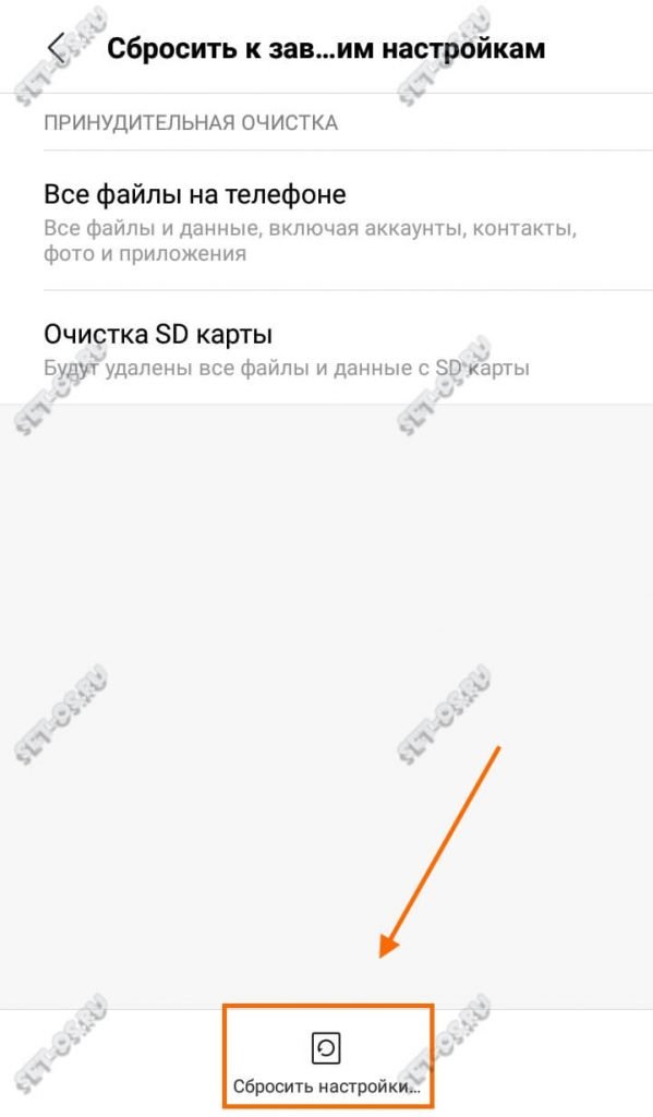 полный сброс настроек телефона xiaomi redmi note