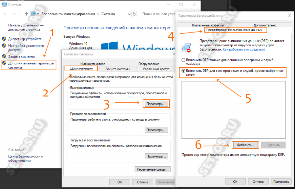 настройка исключений dep windows 10