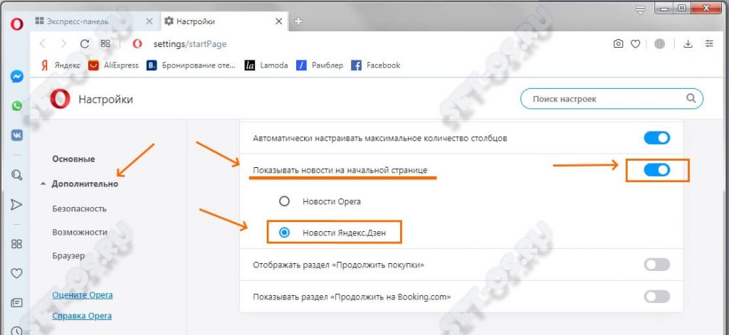 браузер opera отключить дзен