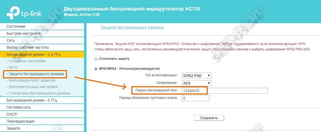 где находится ключ безопасности на роутере tp-link