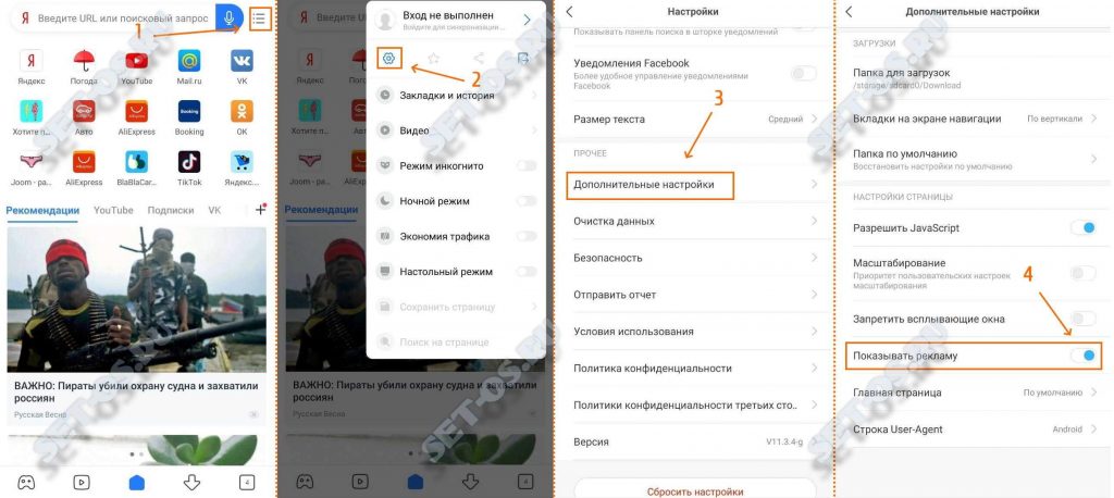 отключить объявления в браузере mi miui