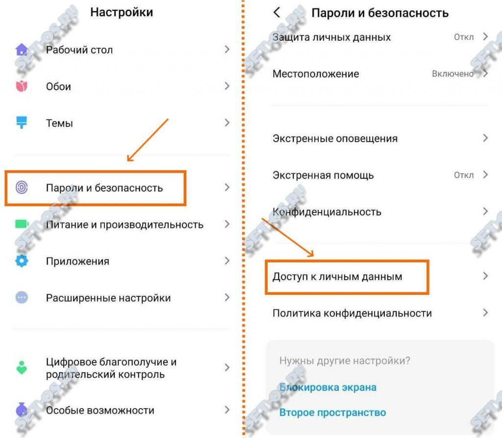 miui доступ к личным данным