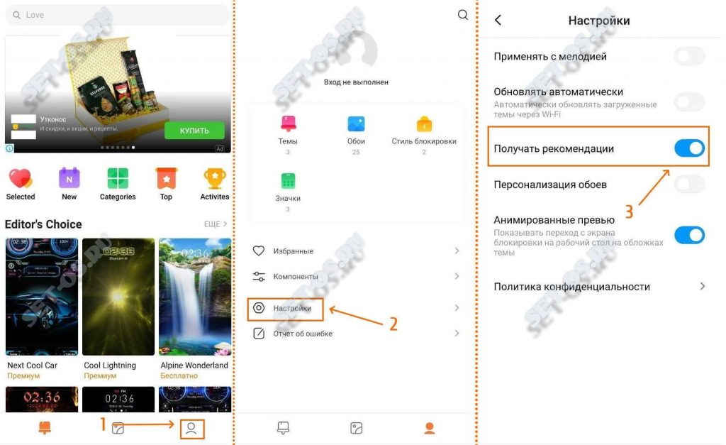 как запретить получать рекомендации xiaomi