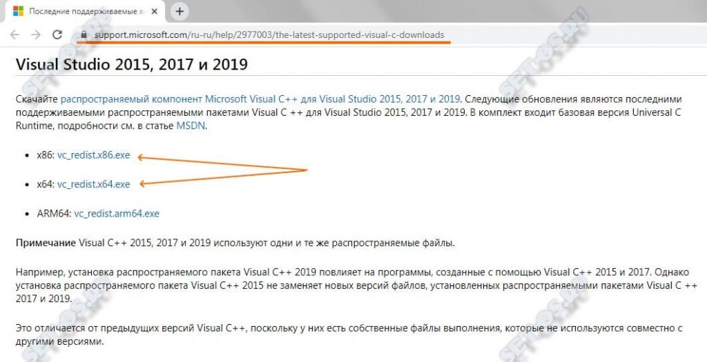 Visual C++ Redistributable распространяемый пакет