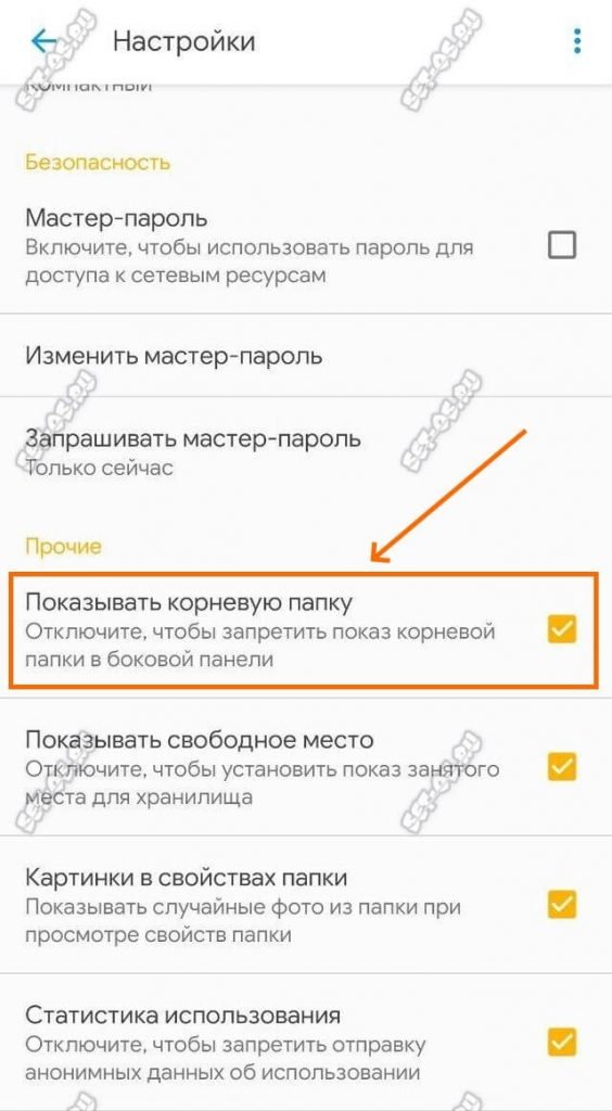 просмотр корневой папки android