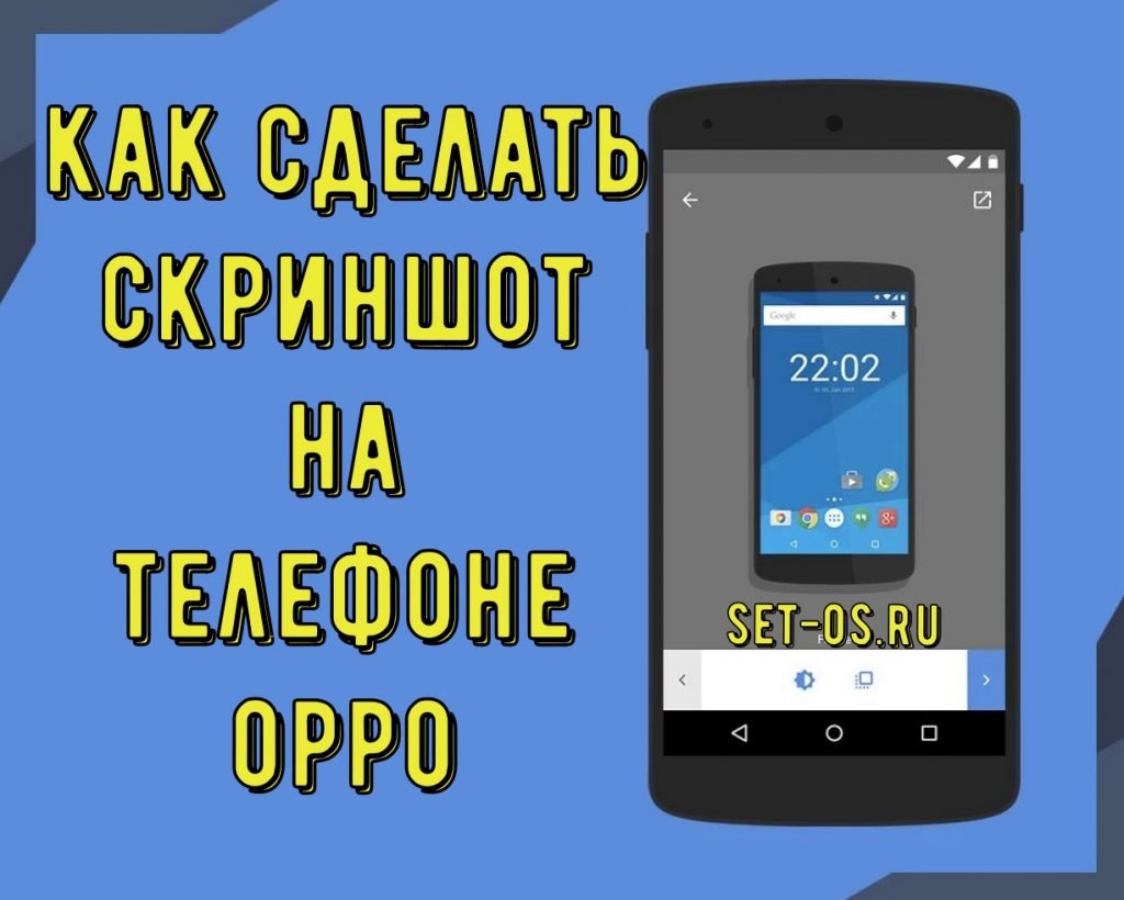 скриншот на телефоне oppo