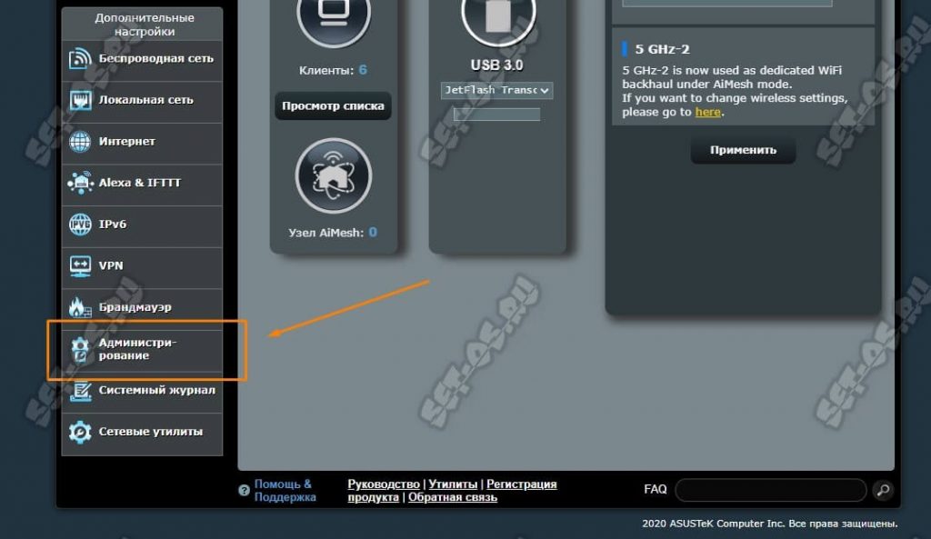 администрирование роутер асус